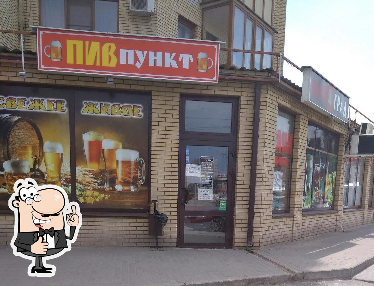 ПивПункт