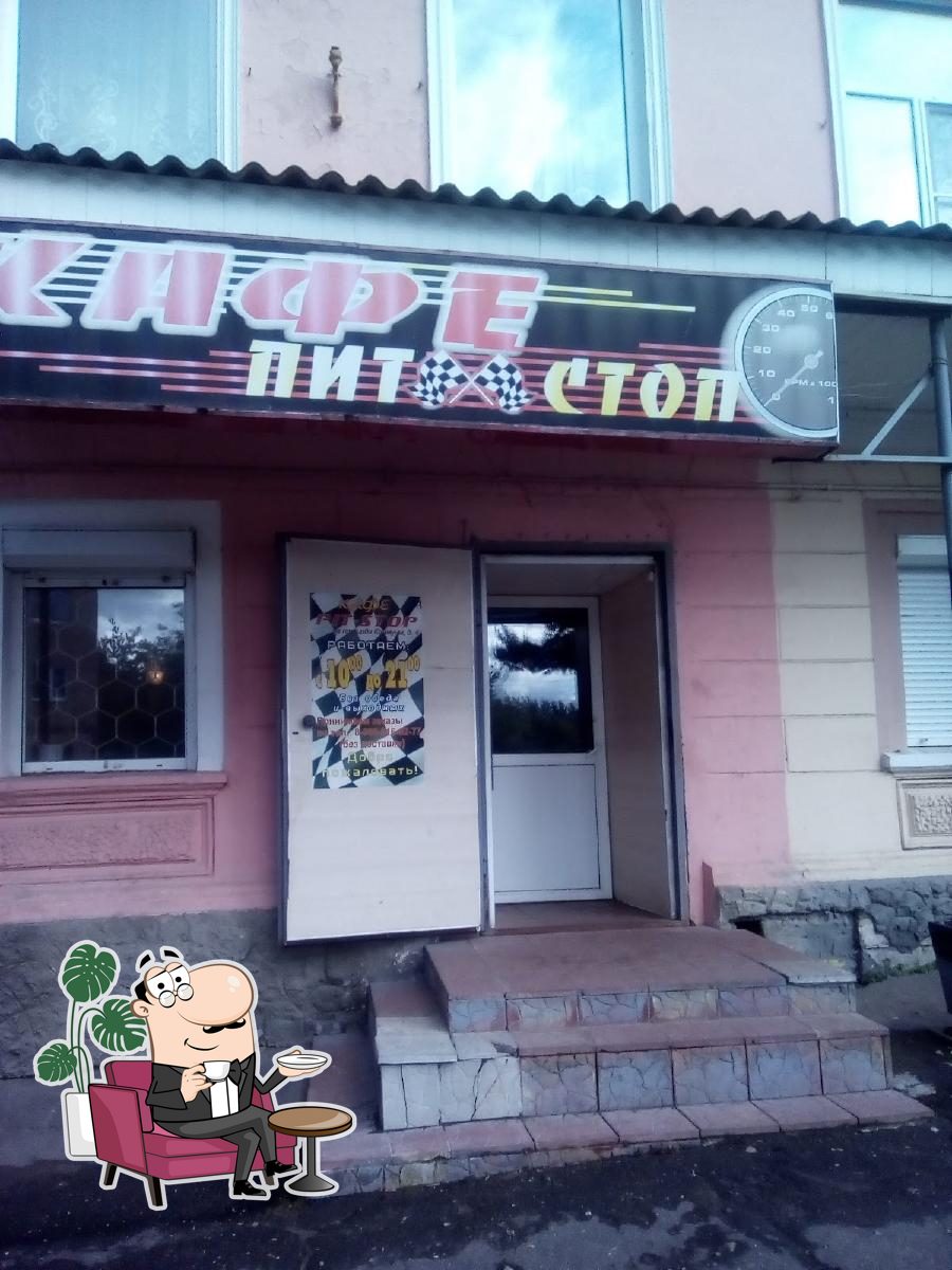 ПитСтоп