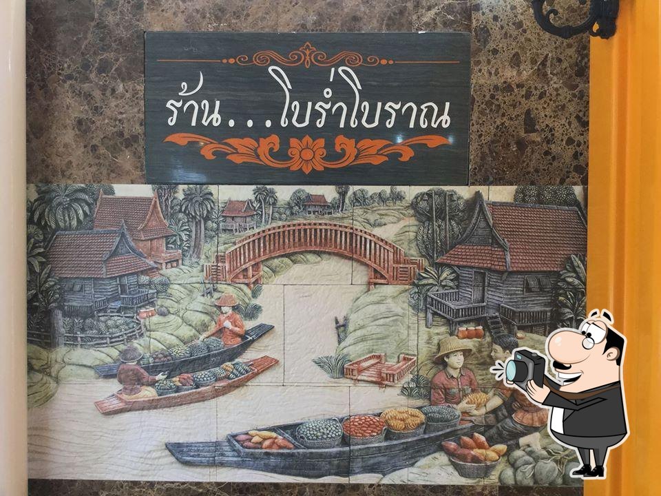 ร้านโบร่ำโบราณ ตลาดน้ำท่าคา