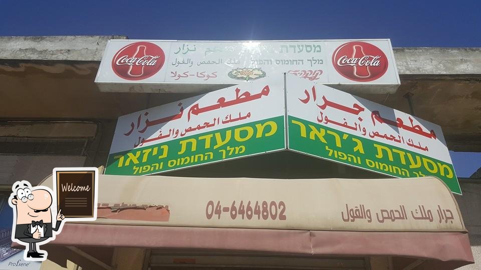 ניזאר מלך החומוס