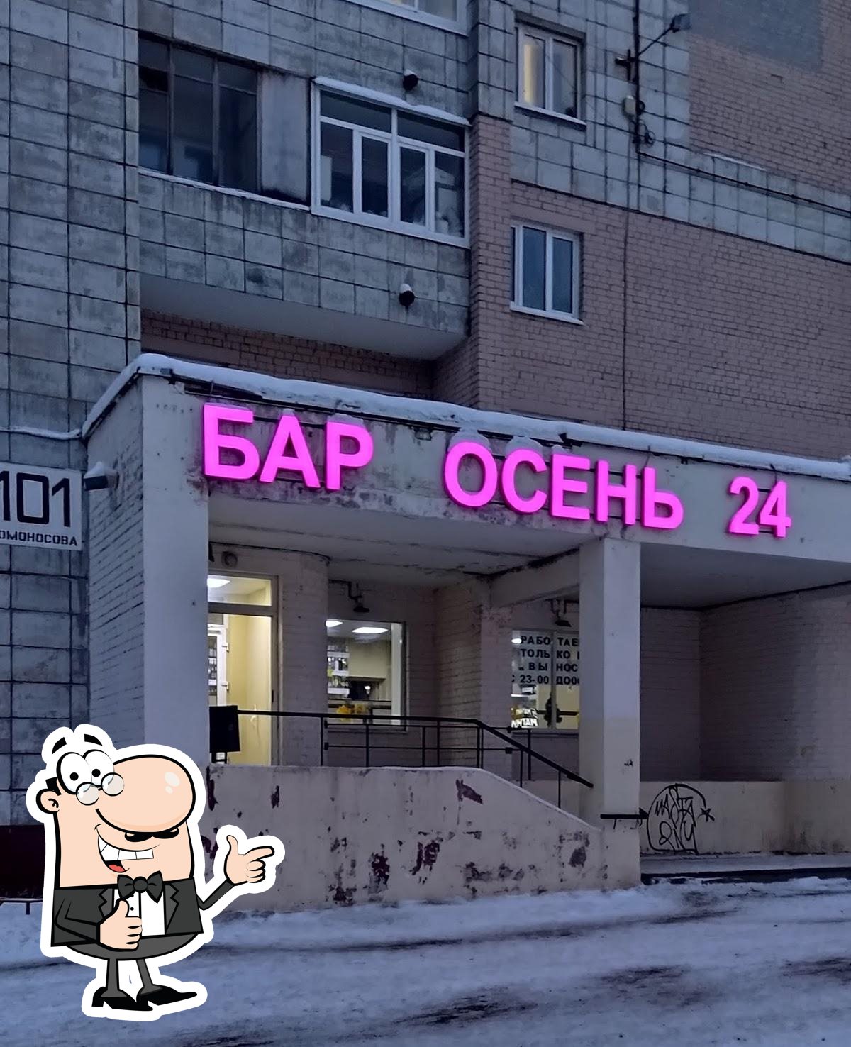 Осень
