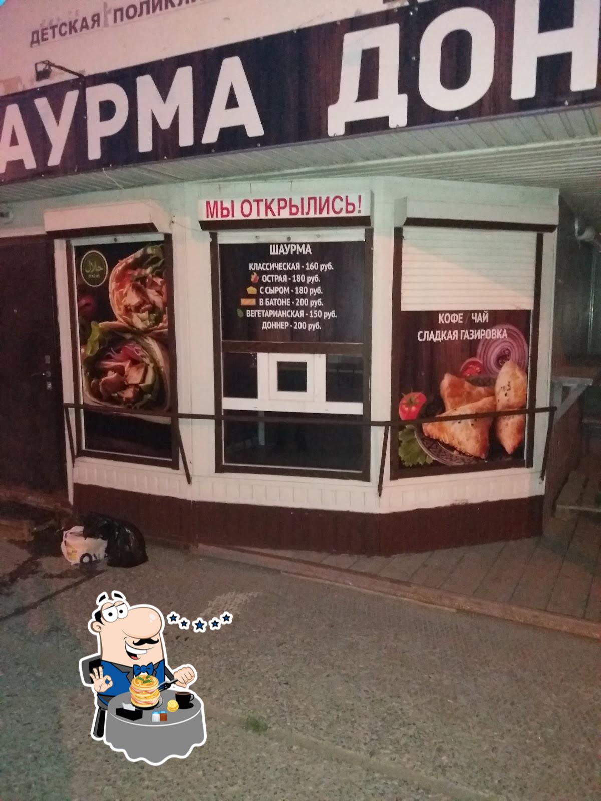 Донер Кебаб
