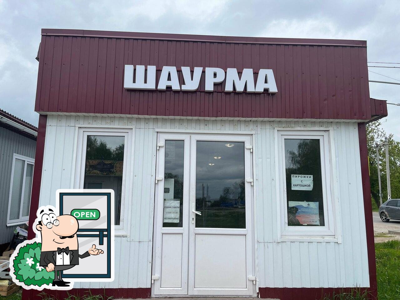 Шаурма