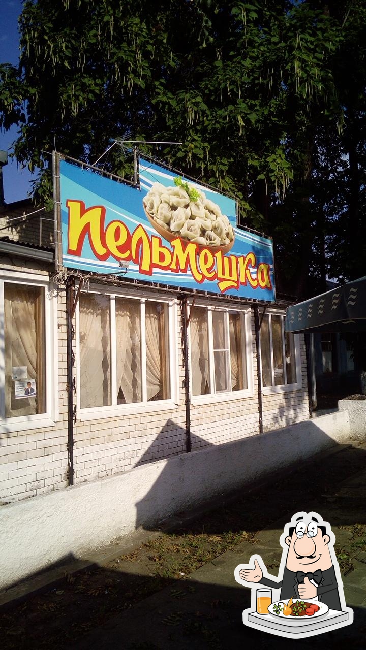 Пельмешка