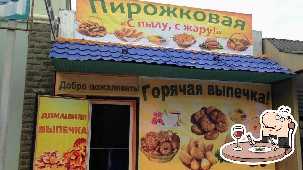 С пылу с жару