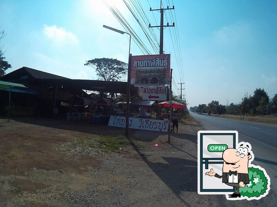 ร้านลาบกาฬสินธุ์