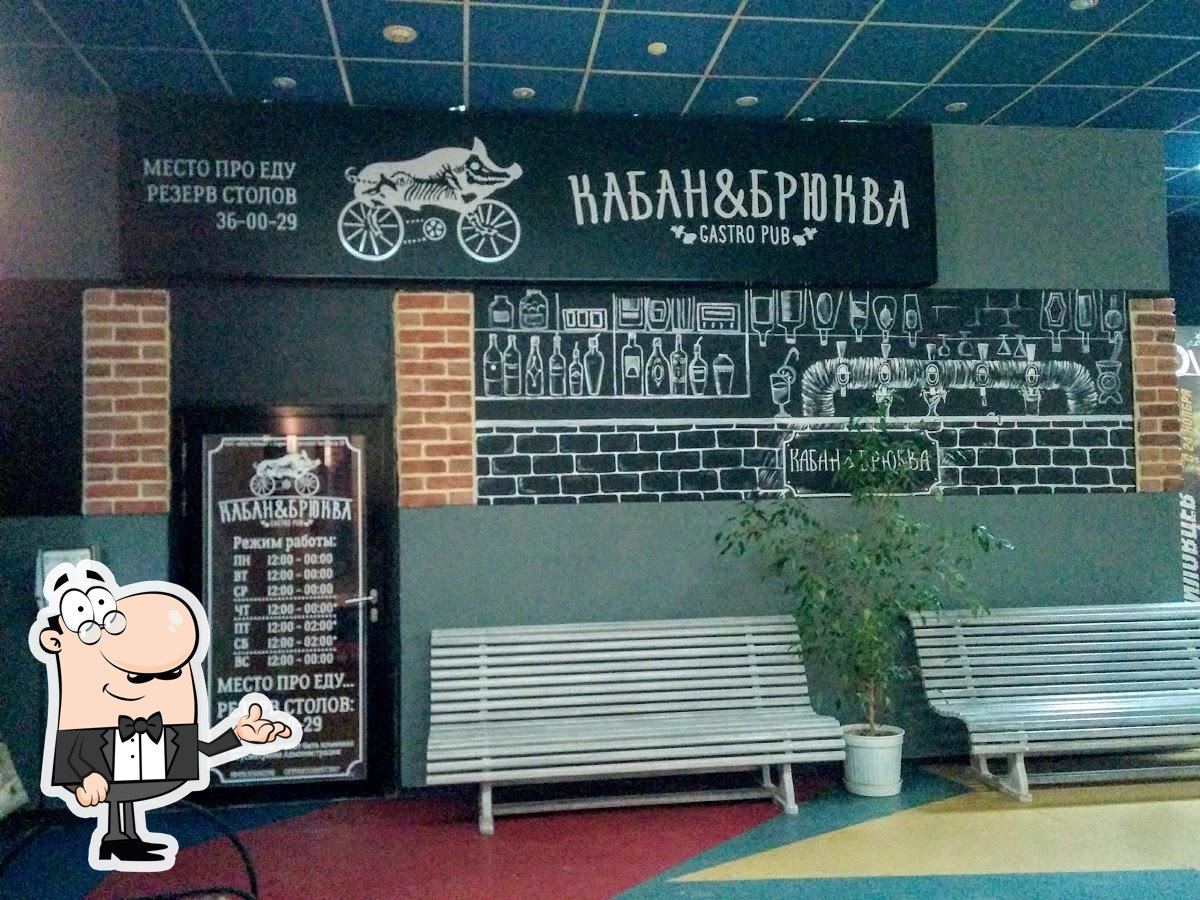 Гастропаб Кабан&Брюква