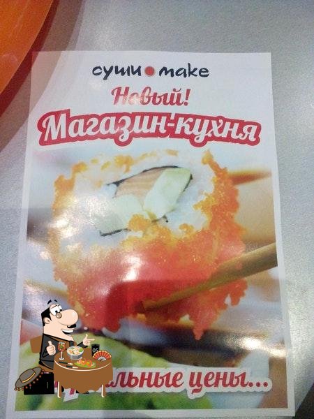 Суши Make