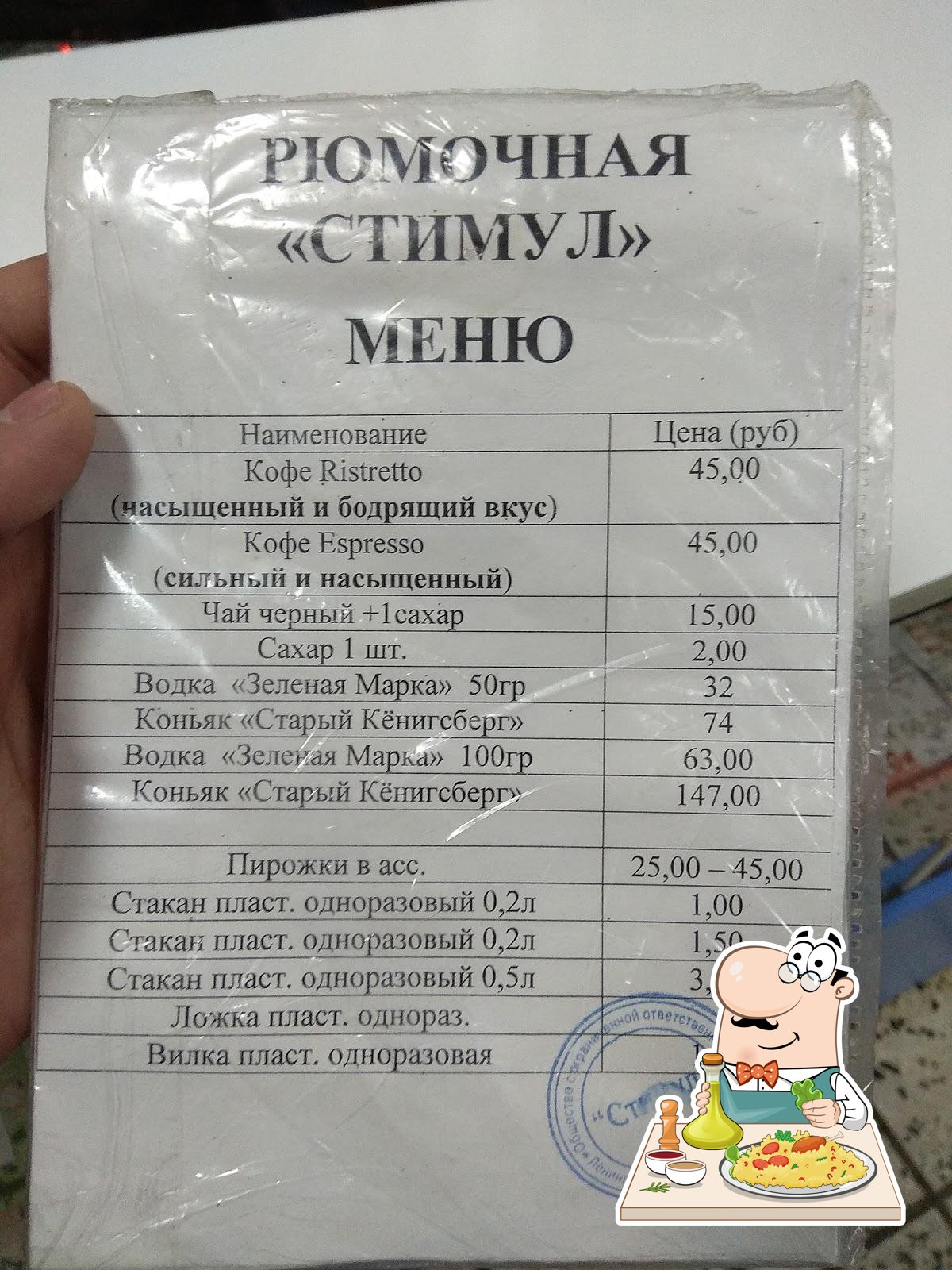 Стимул