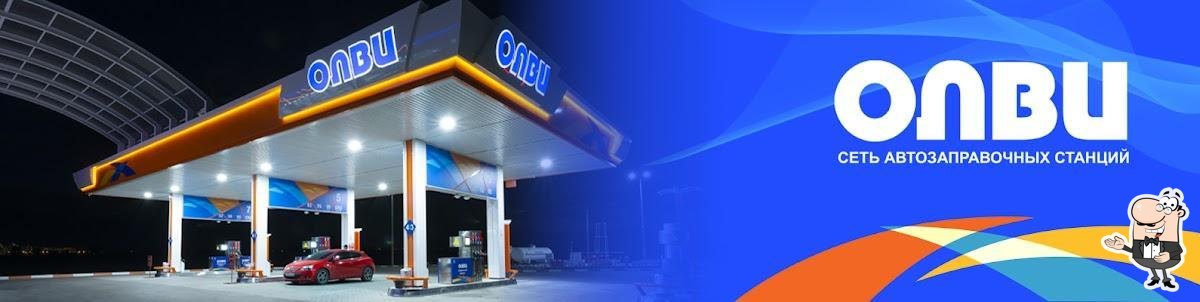 АГЗС ОЛВИ