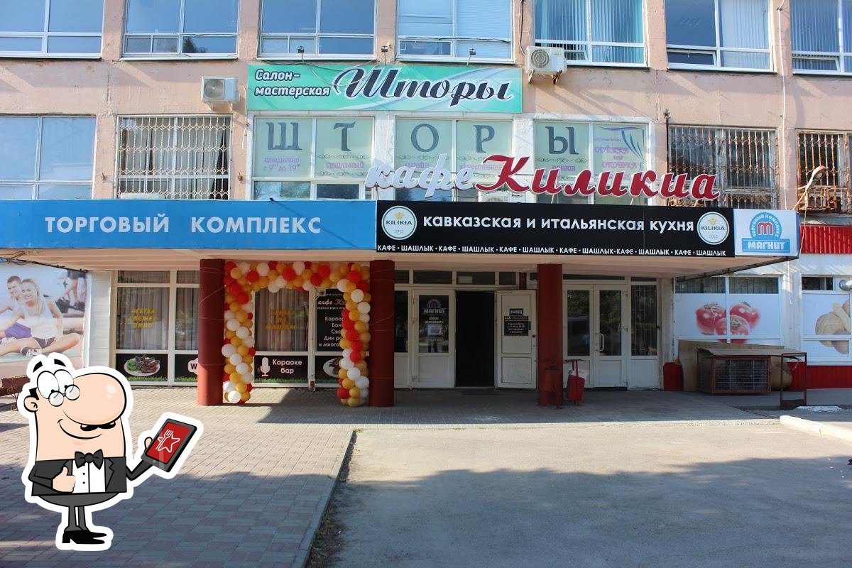 Киликия