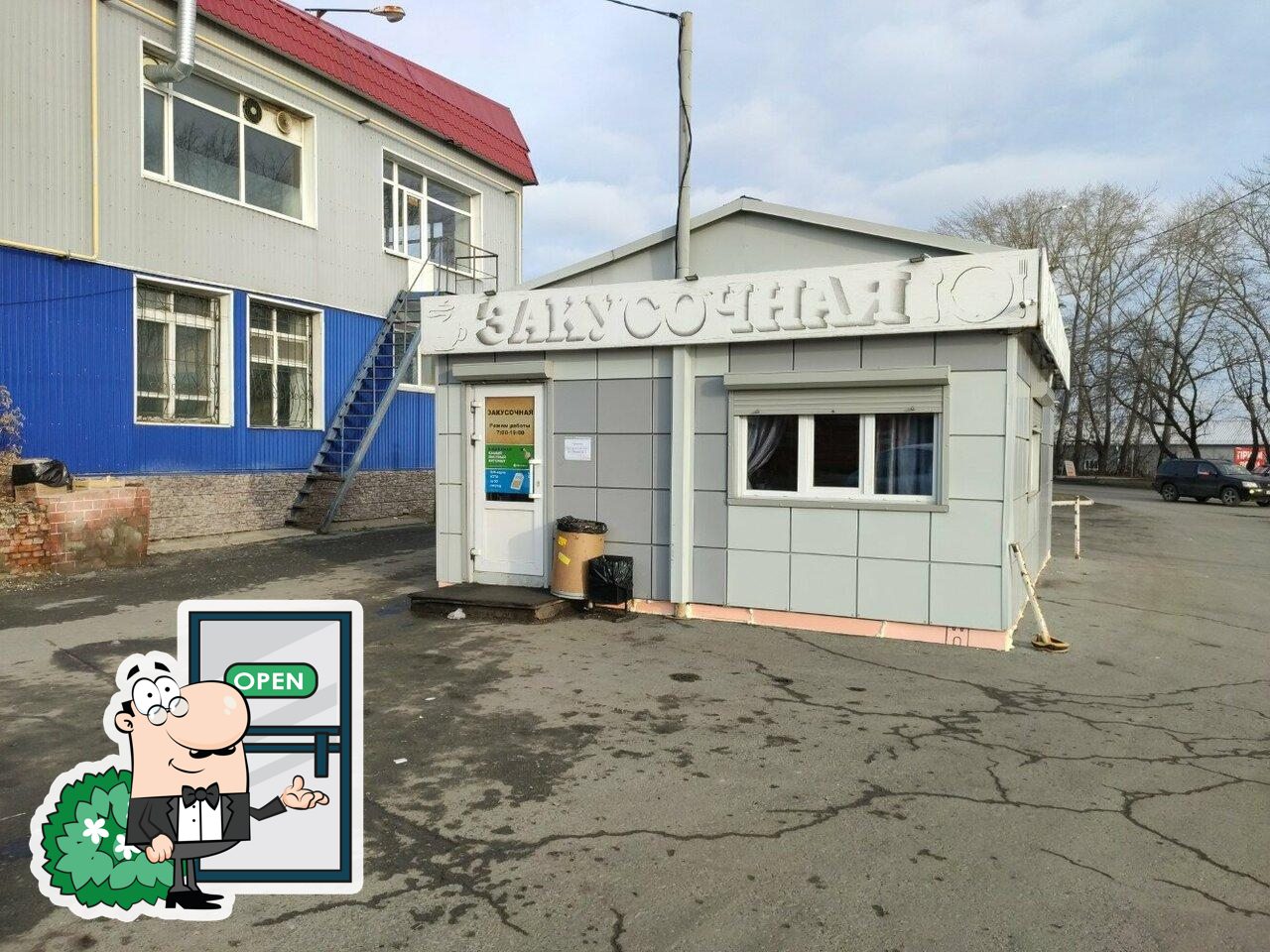 Закусочная
