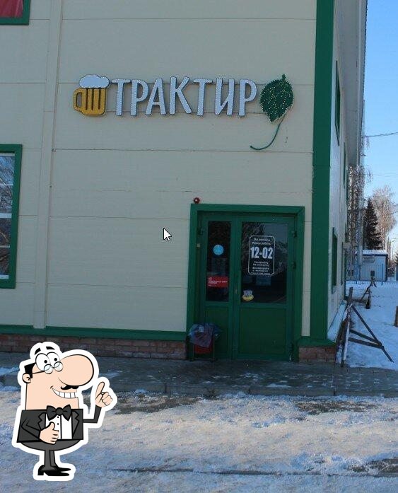 Трактир