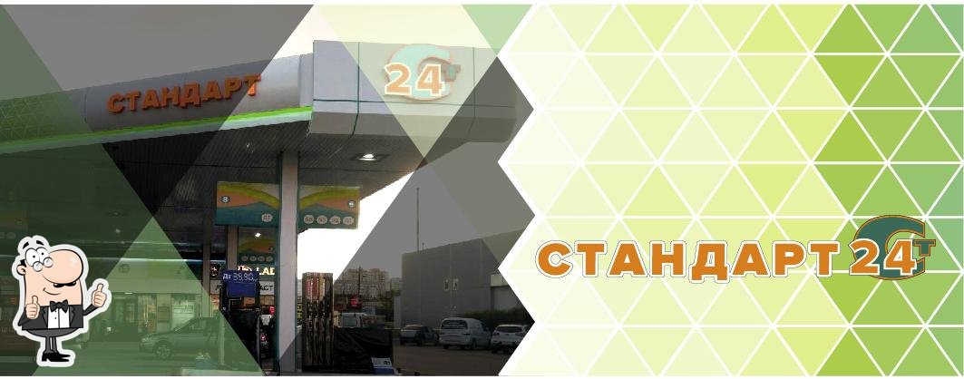 Стандарт-24