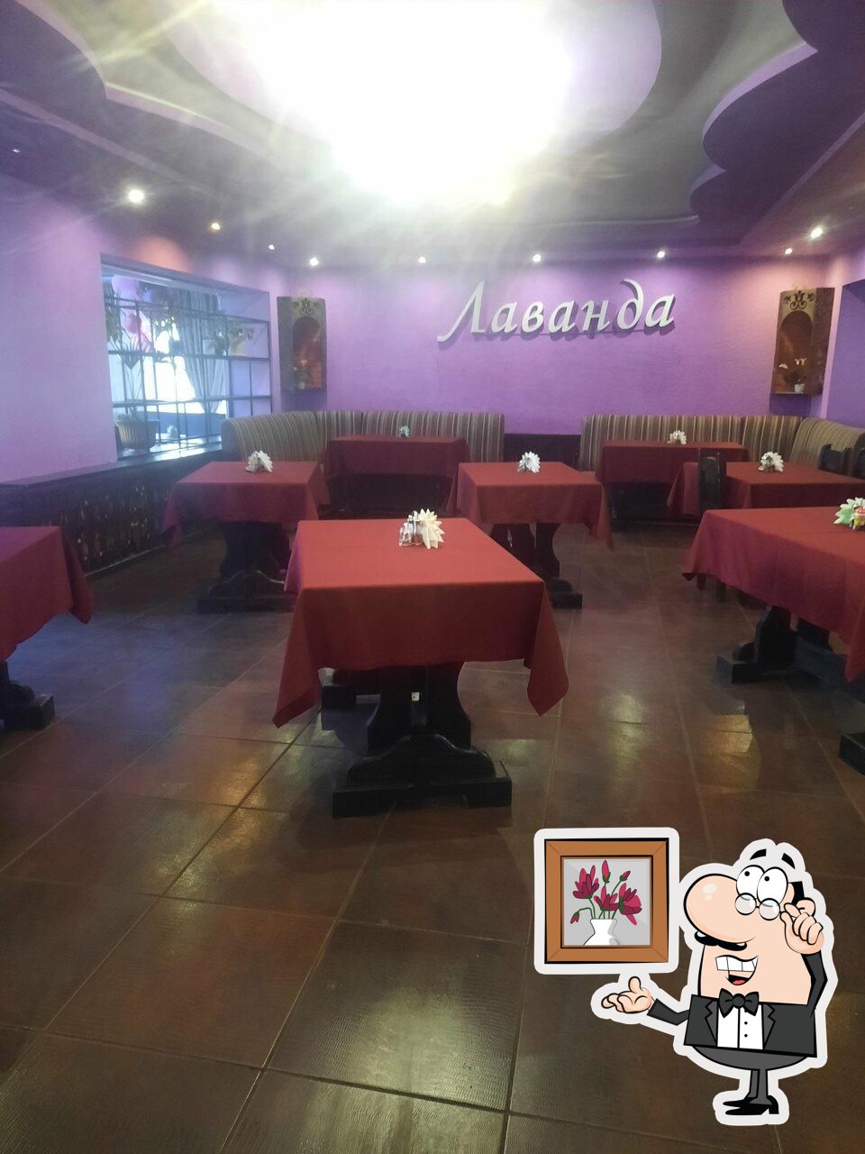 Лаванда