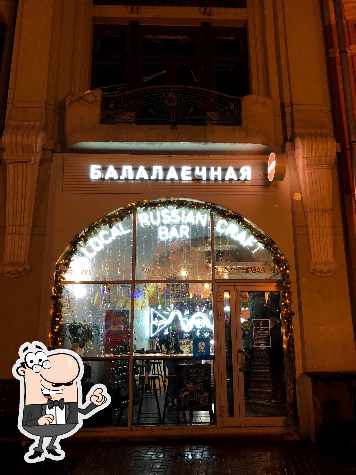 Посмотрите на внутренний интерьер "Балалаечная".