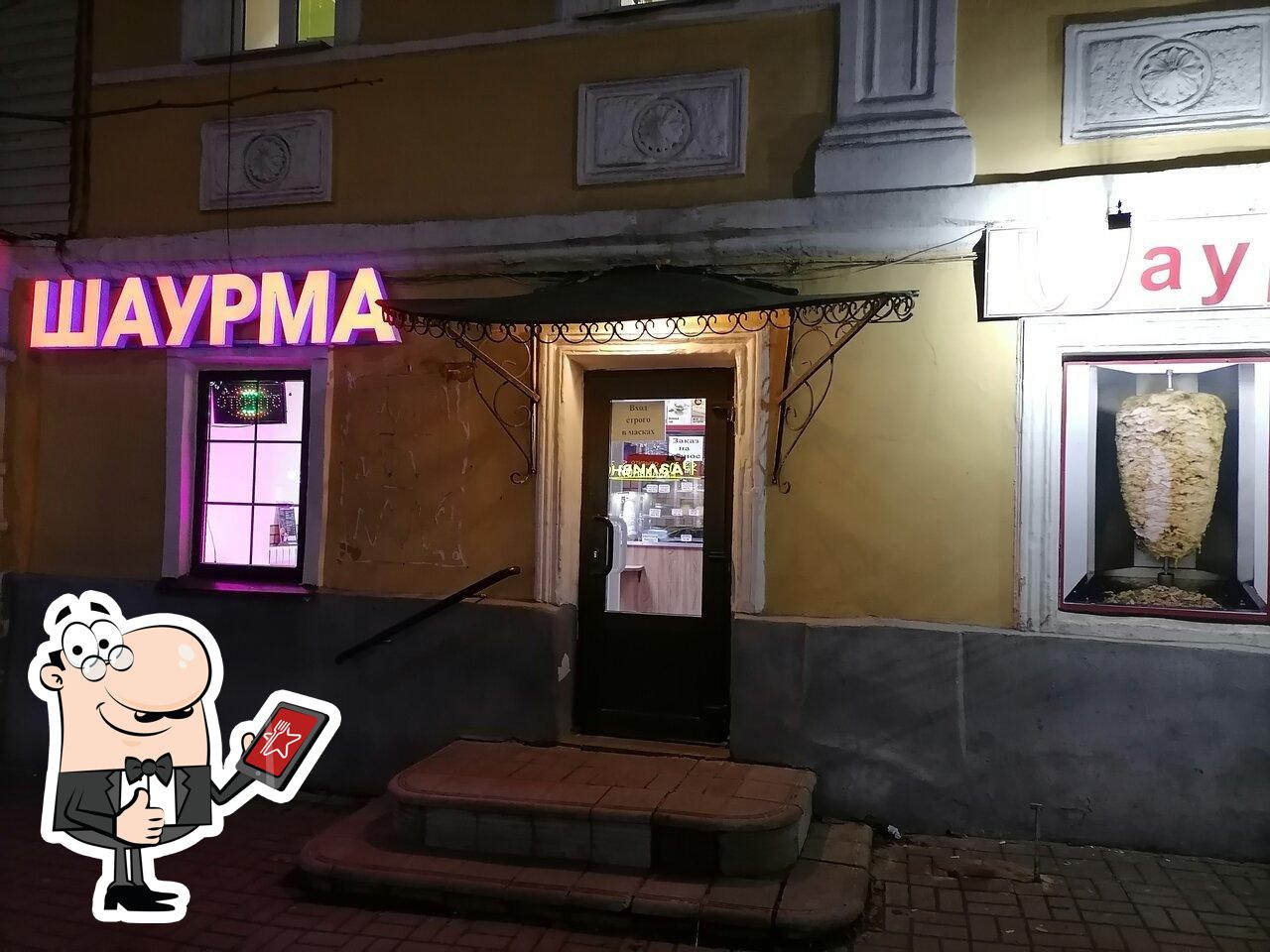 Фотография Wаурма