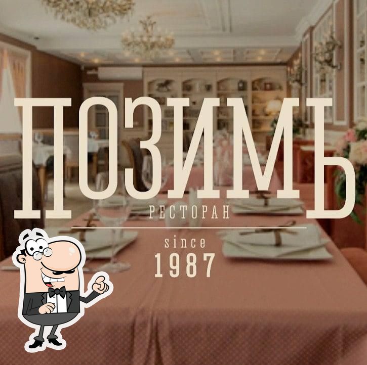 Интерьер "Позимь".