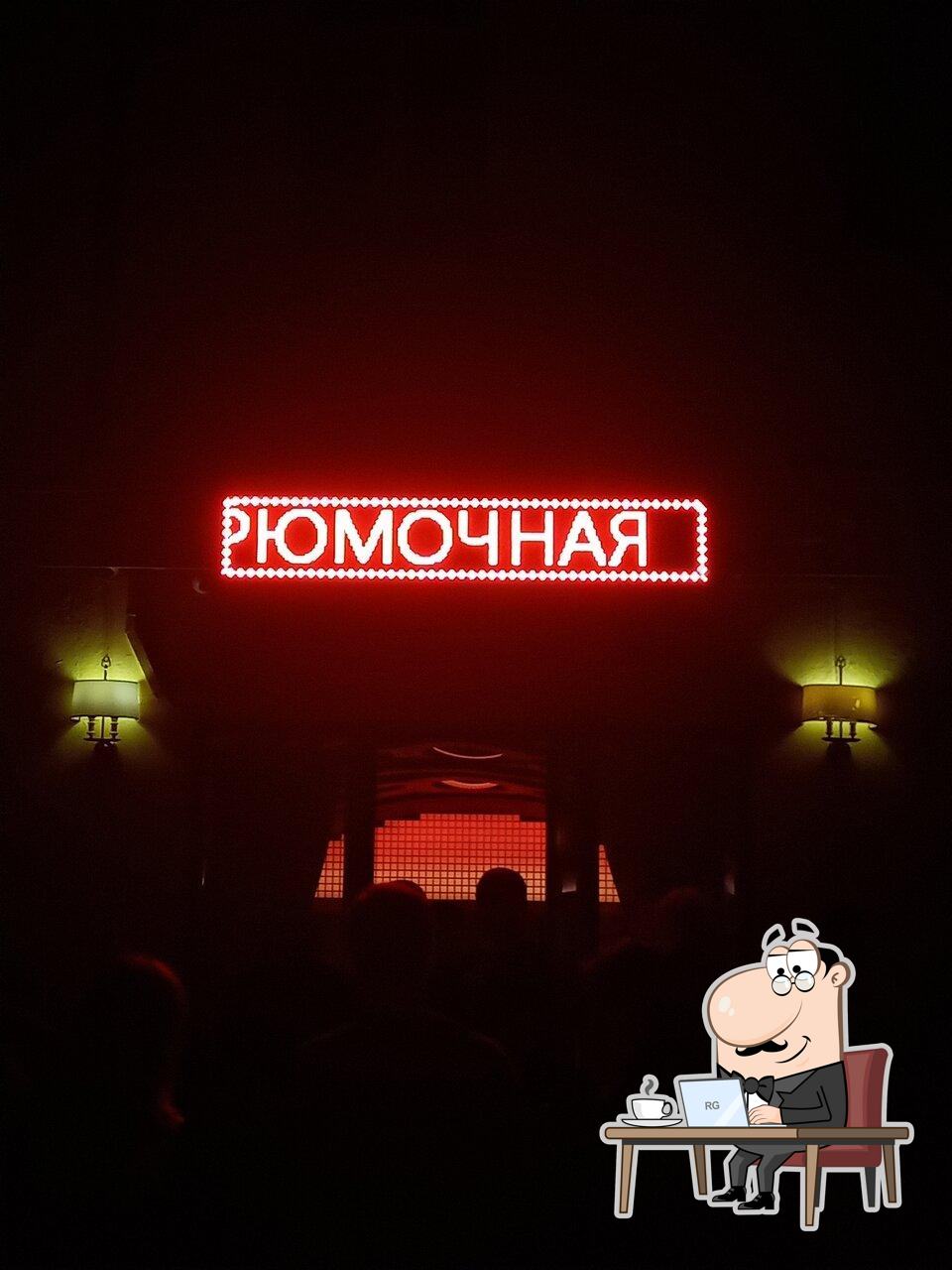 Посмотрите на внутренний интерьер "Рюмочная мечты".
