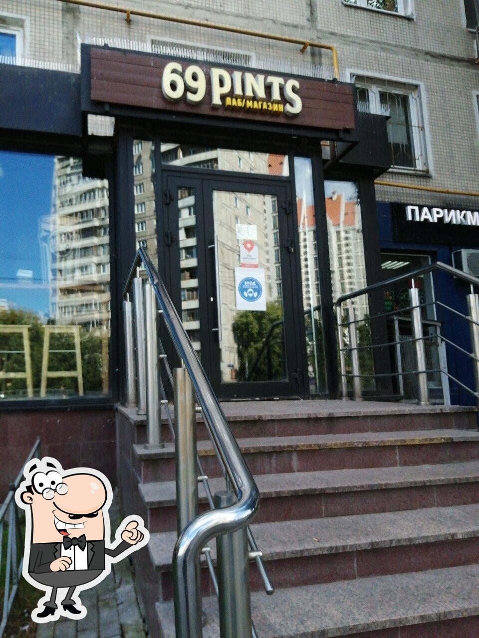 Взгляните на внешний вид "69 Pints".