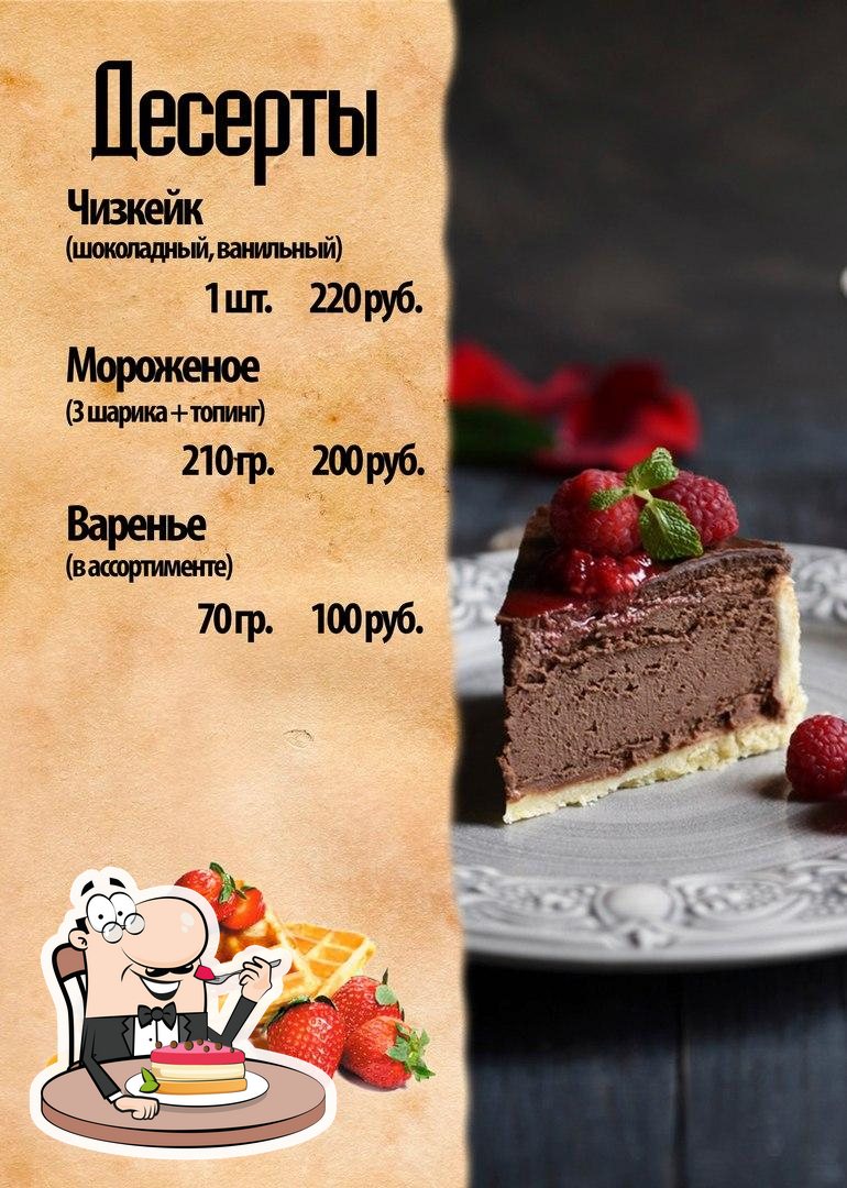 Попробуйте десерты.