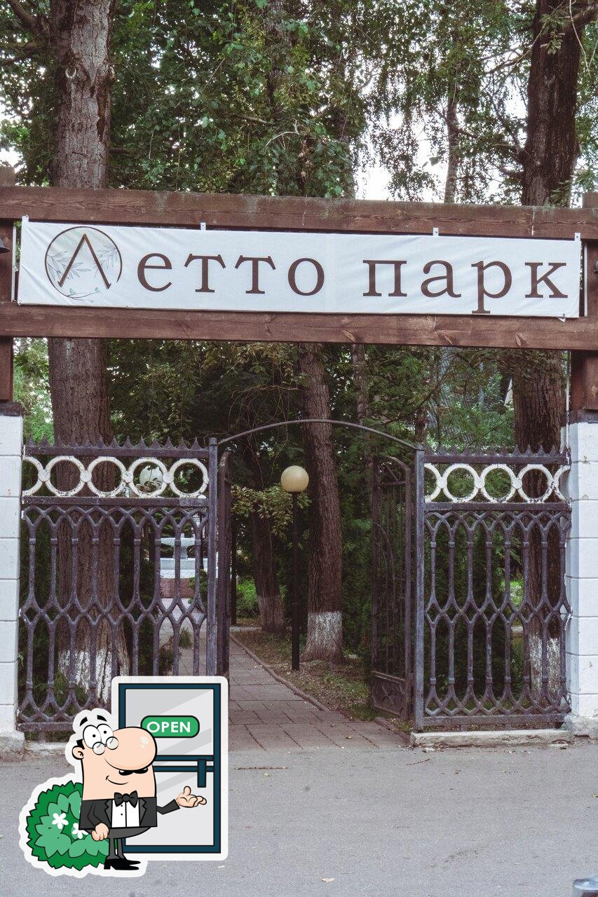Посмотрите на внешнее оформление "Летто парк".