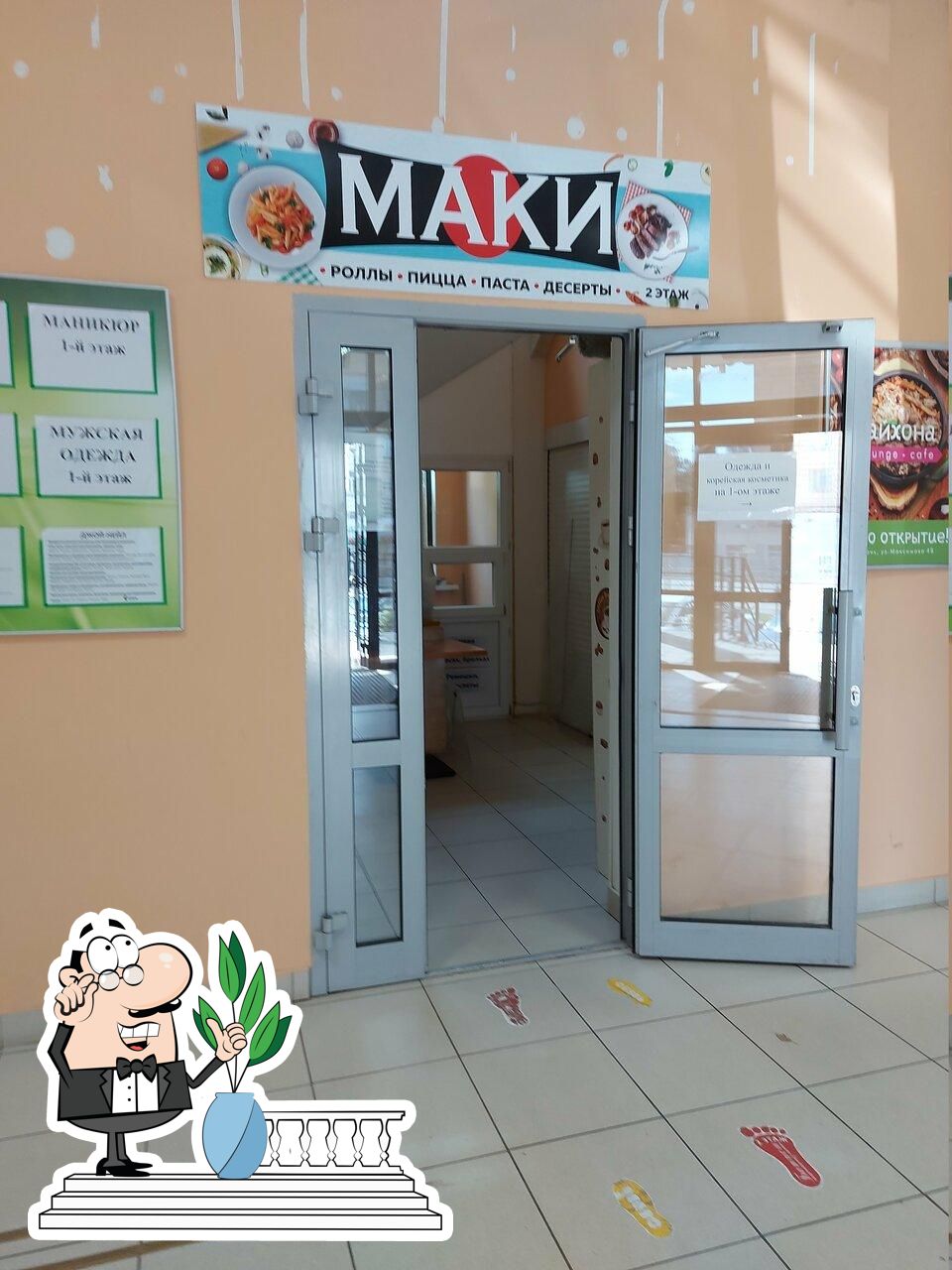 Посмотрите, как "Маки" выглядит снаружи.