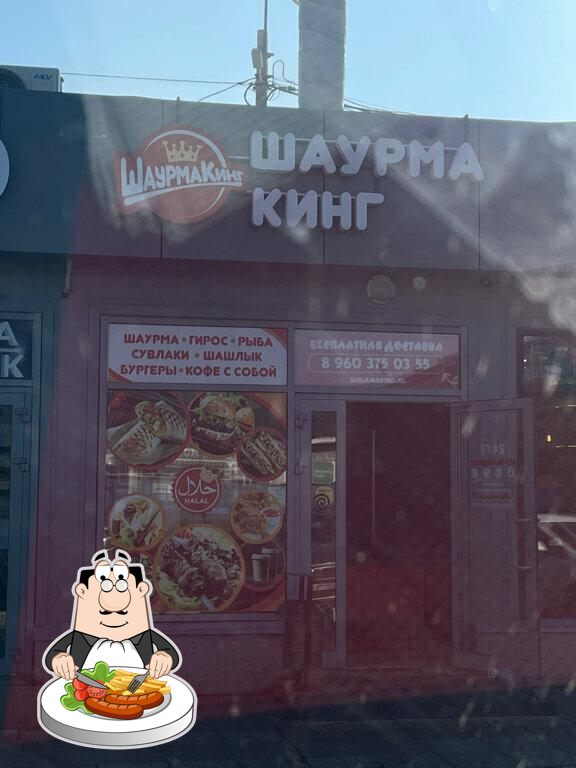 Блюда в "Шаурма Кинг"