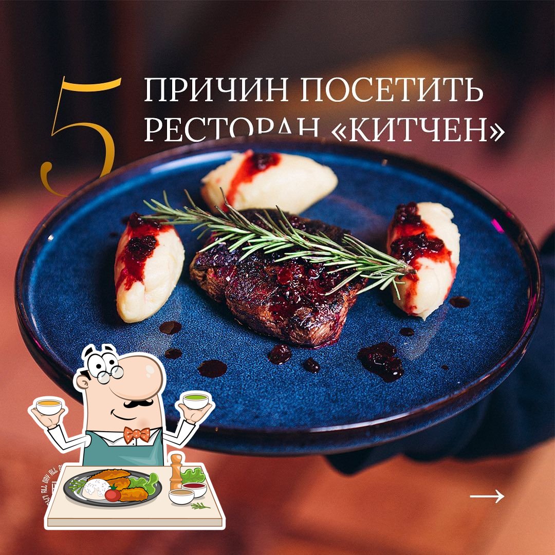 Еда в "Kitchen"