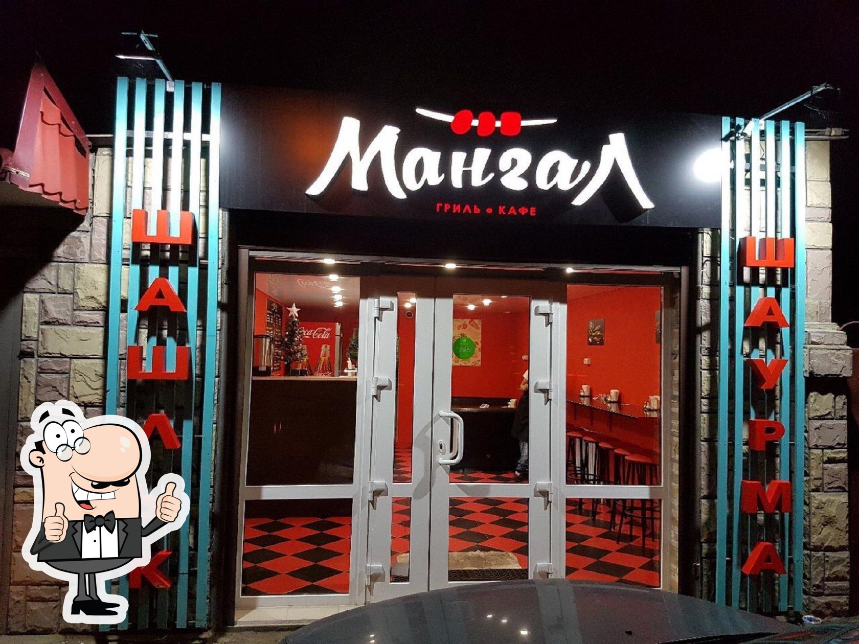 Фотография Мангал