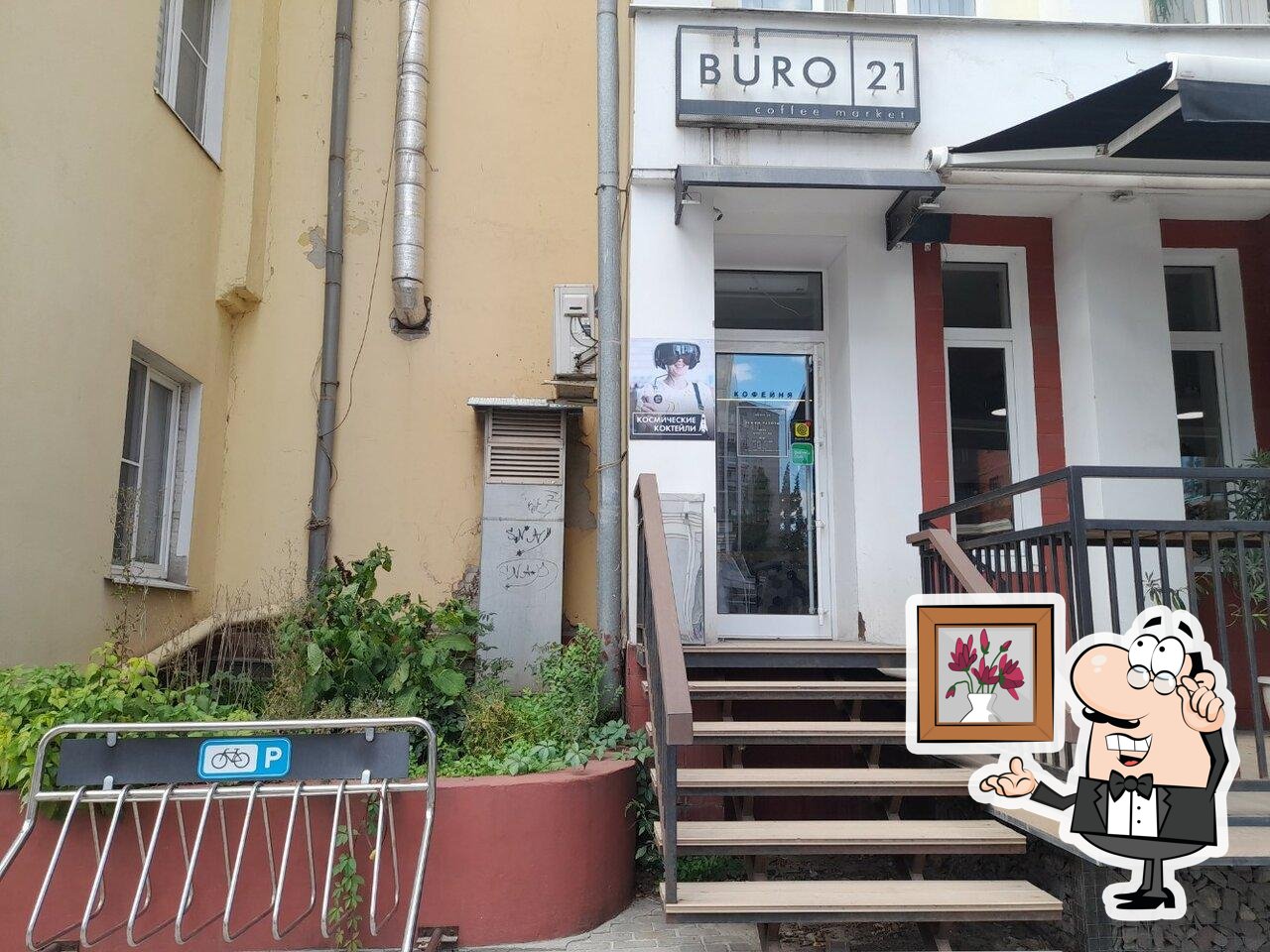 Забронируйте столик в "Buro 21".