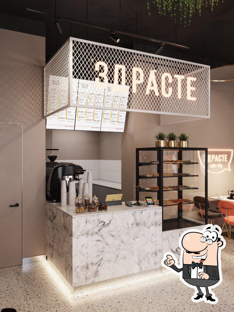 Интерьер "Здрасте".