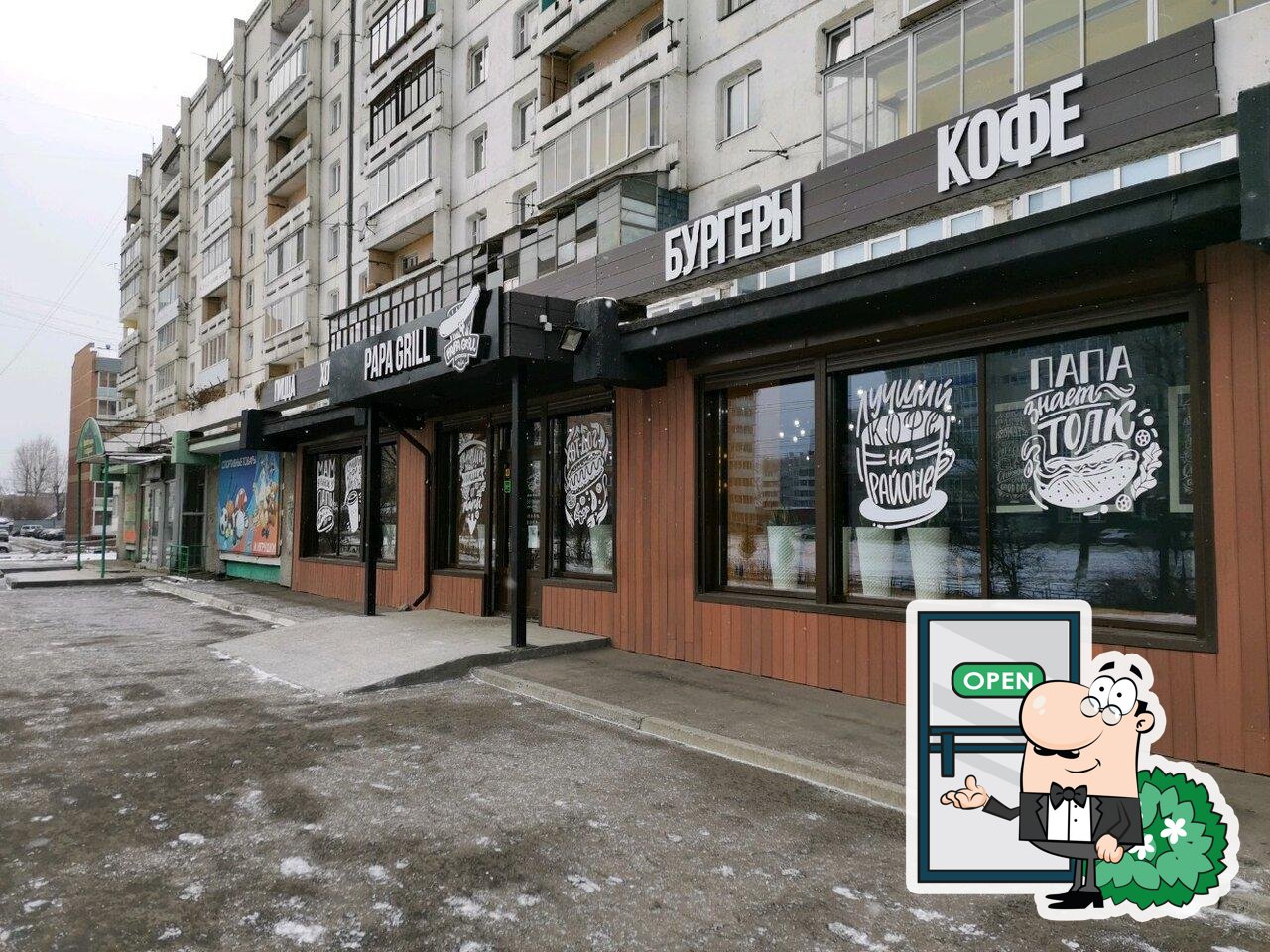 Посмотрите на внешнее оформление "Papa Grill".