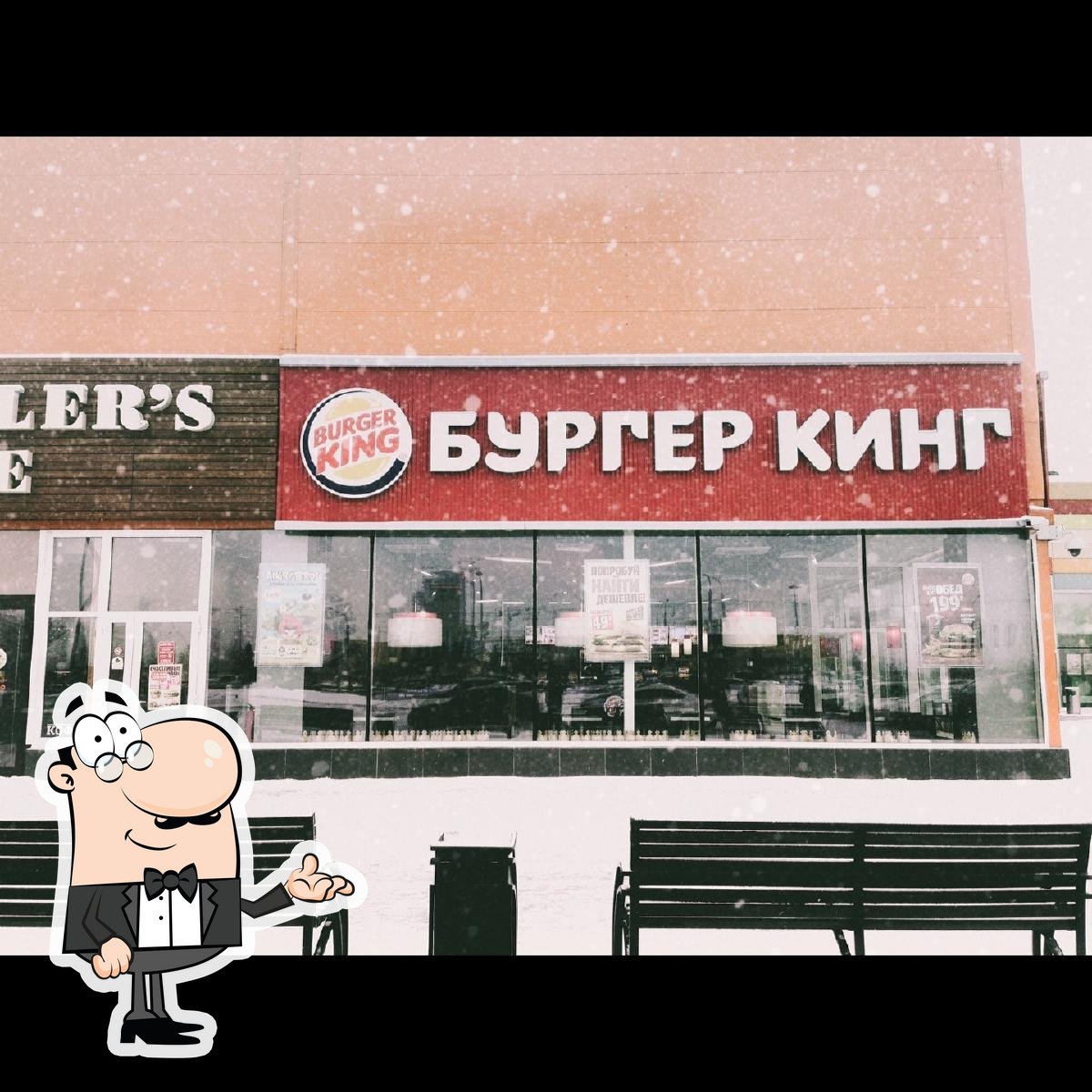 Забронируйте столик в "Бургер Кинг".