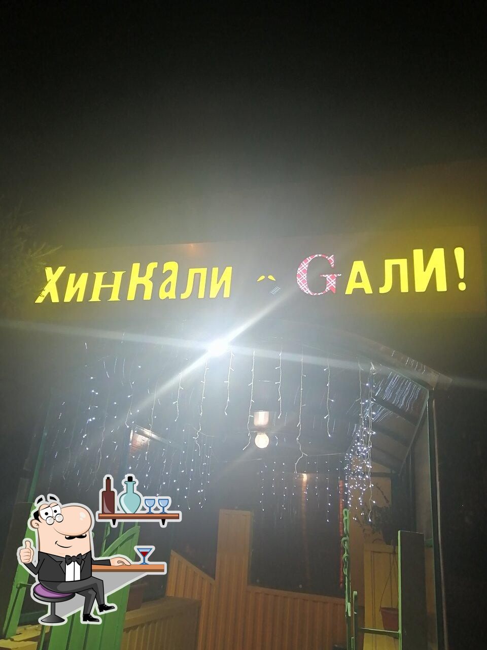 Интерьер "Хинкали Дали".