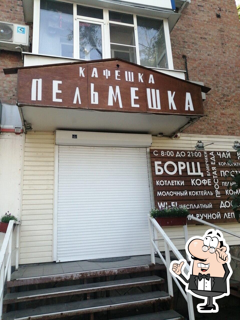Забронируйте столик в "Кафешка пельмешка".