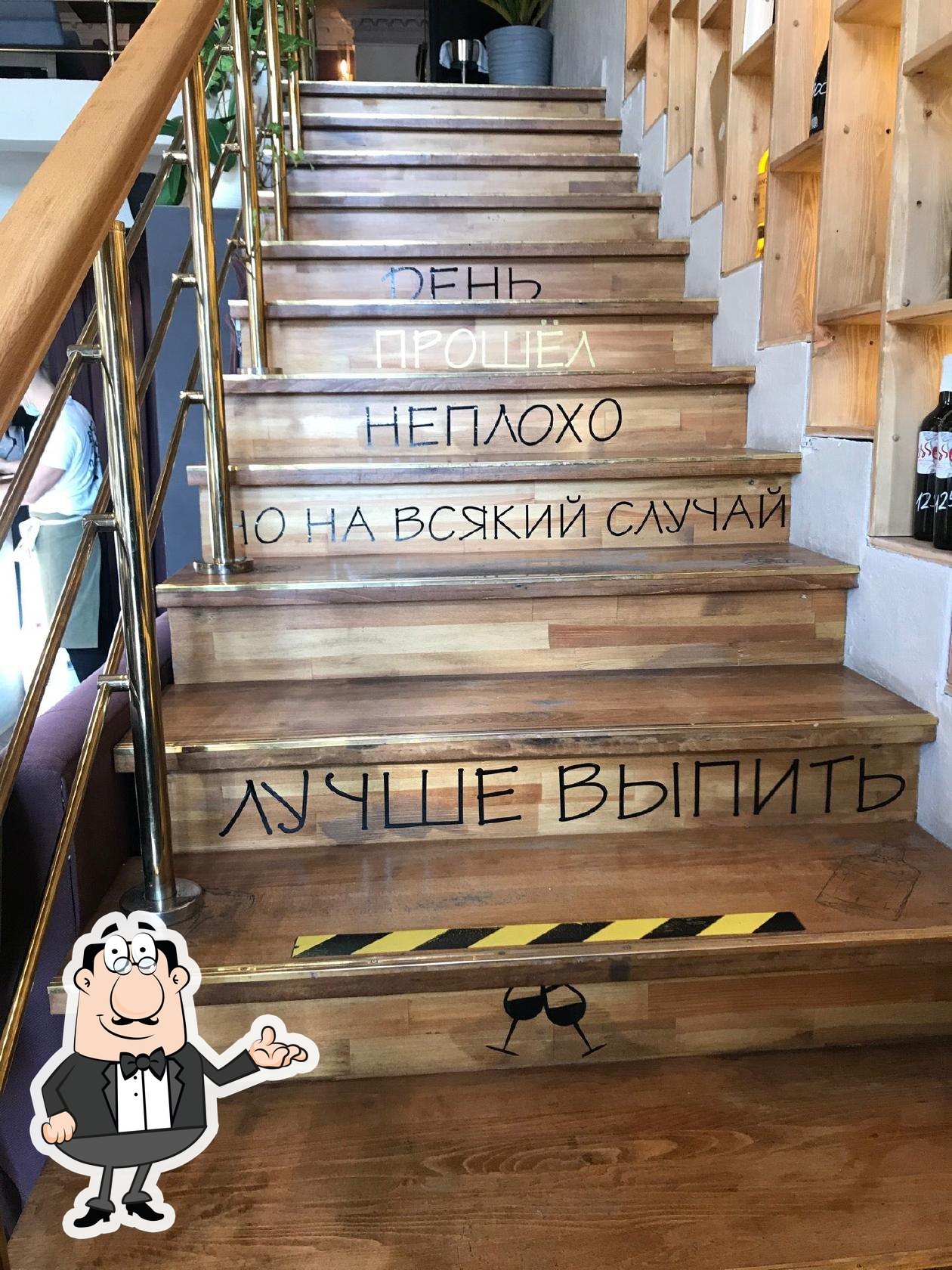 Посмотрите на внутренний интерьер "Пошаблим?".