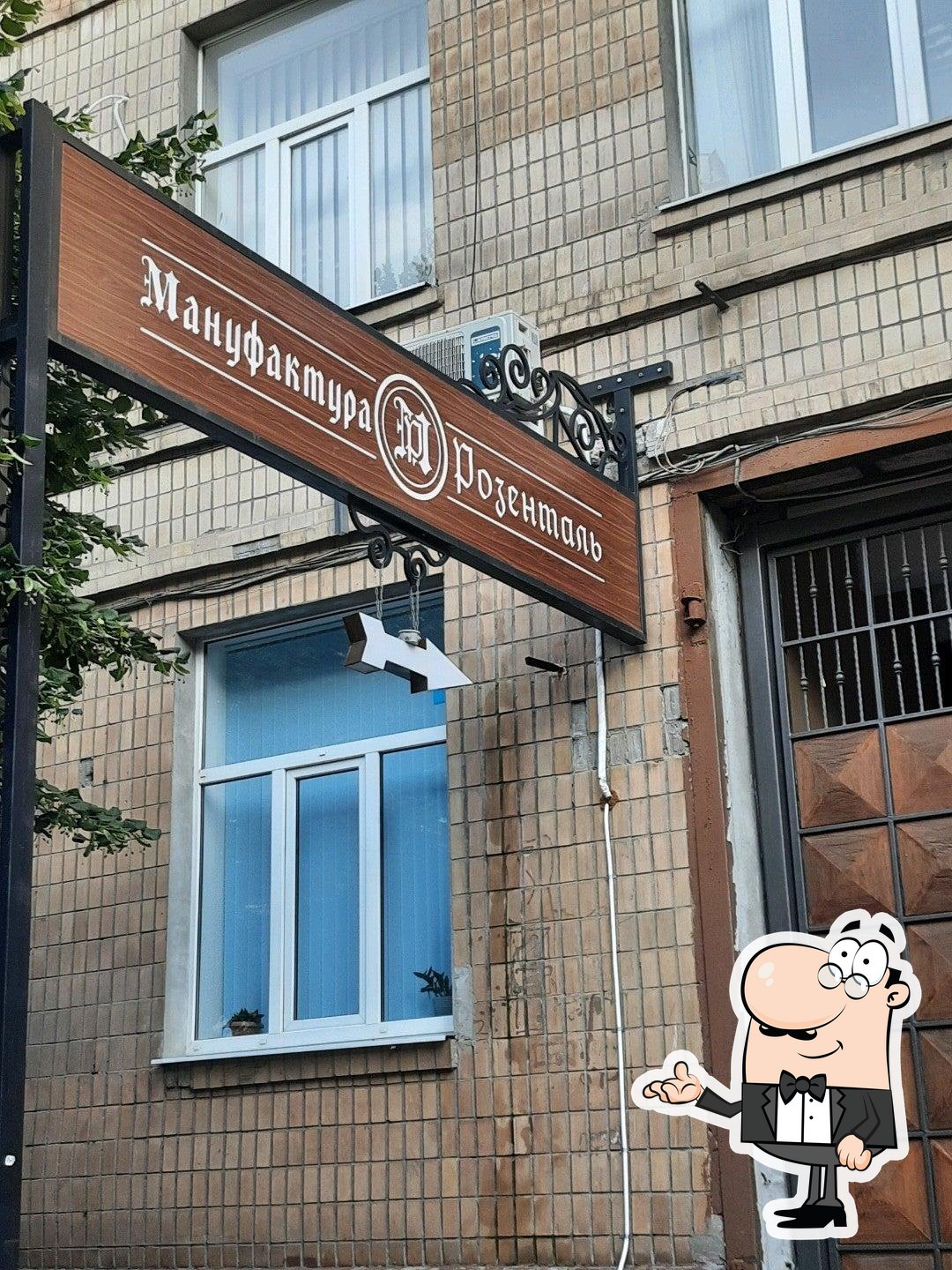 Забронируйте столик в "Мануфактура Розенталь".