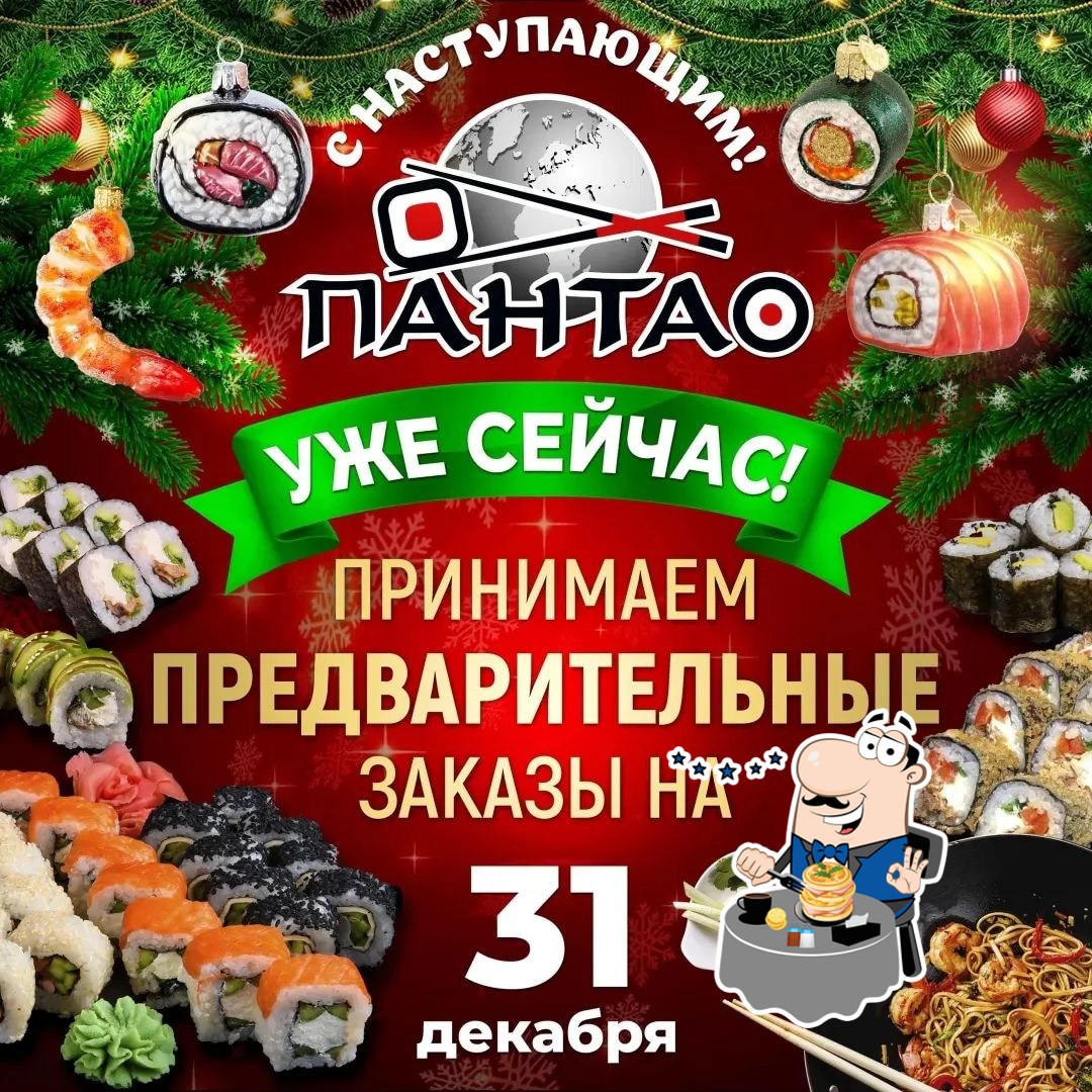 Еда в "Пантао"