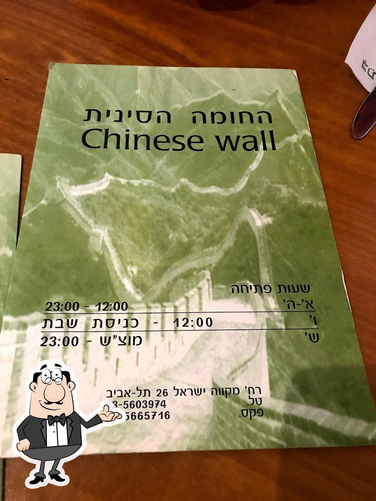 Интерьер "The Chinese Wall".