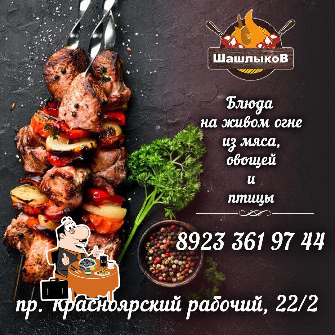 Фотография Шашлыков