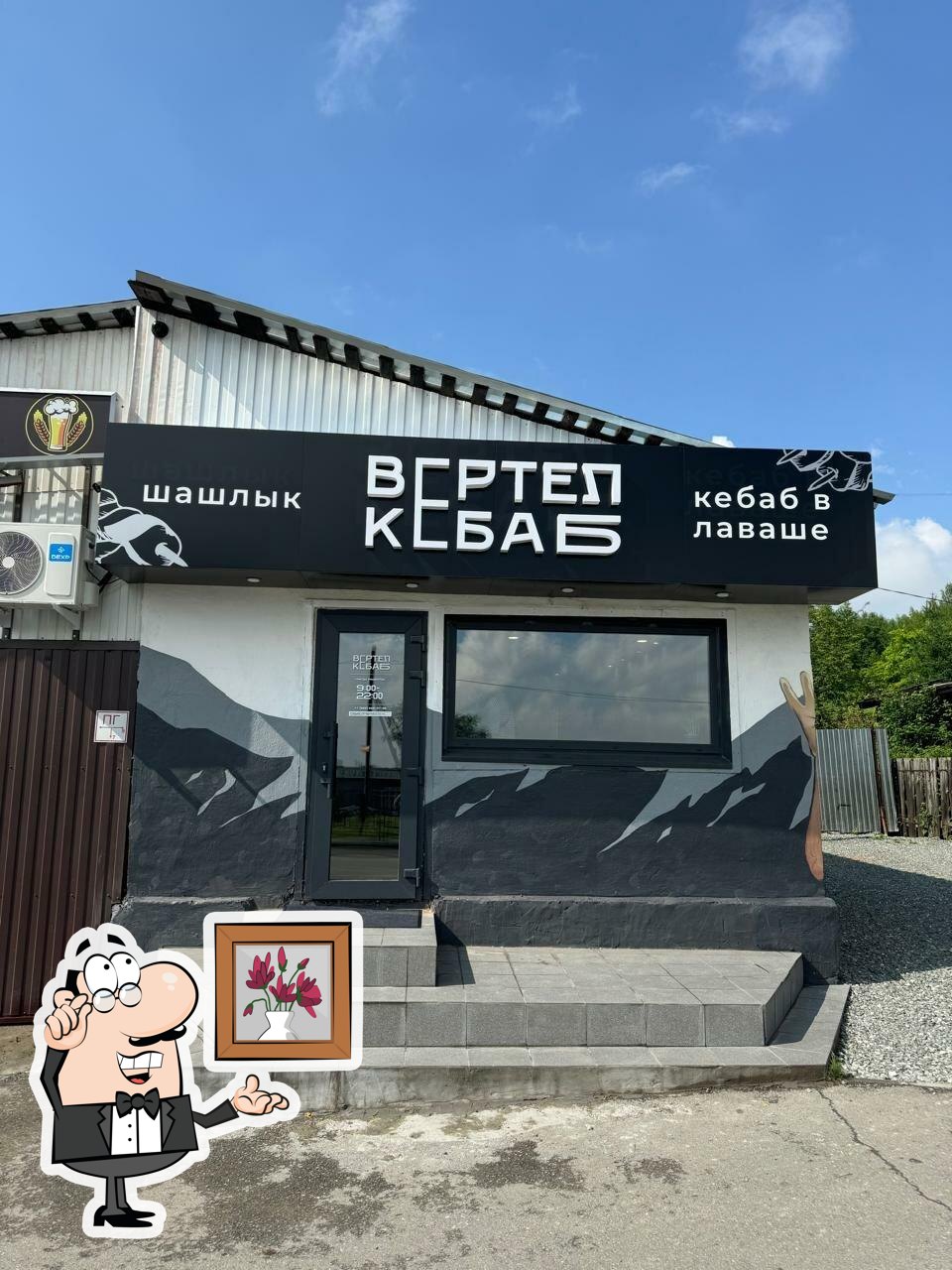 Посмотрите на внутренний интерьер "Вертел Кебаб".