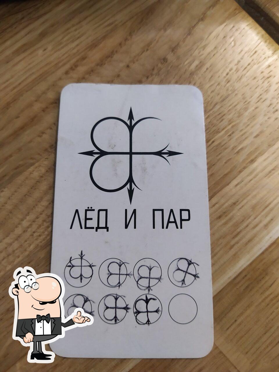 Посмотрите на внутренний интерьер "Лёд и Пар".