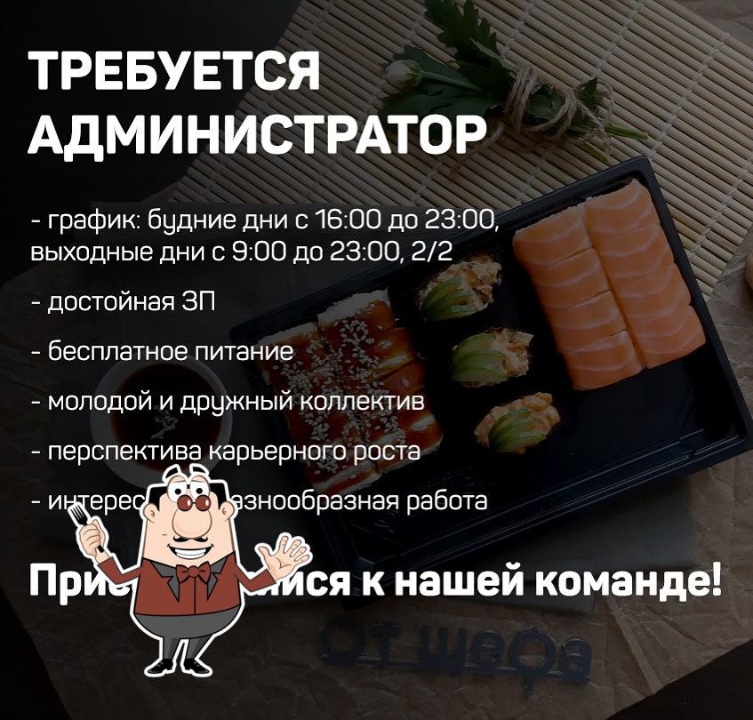 Еда в "От шефа"