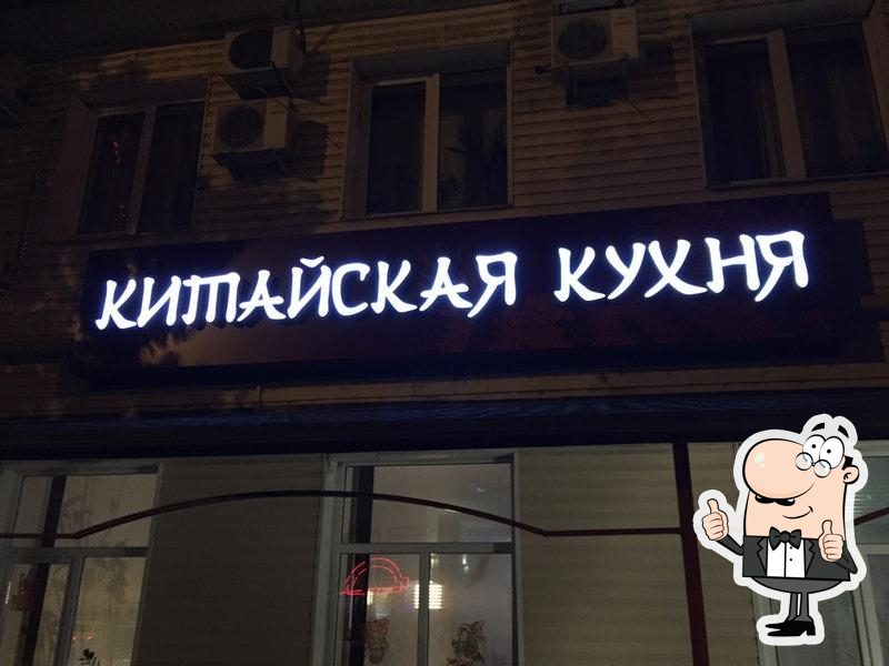Фотография Красный Дракон
