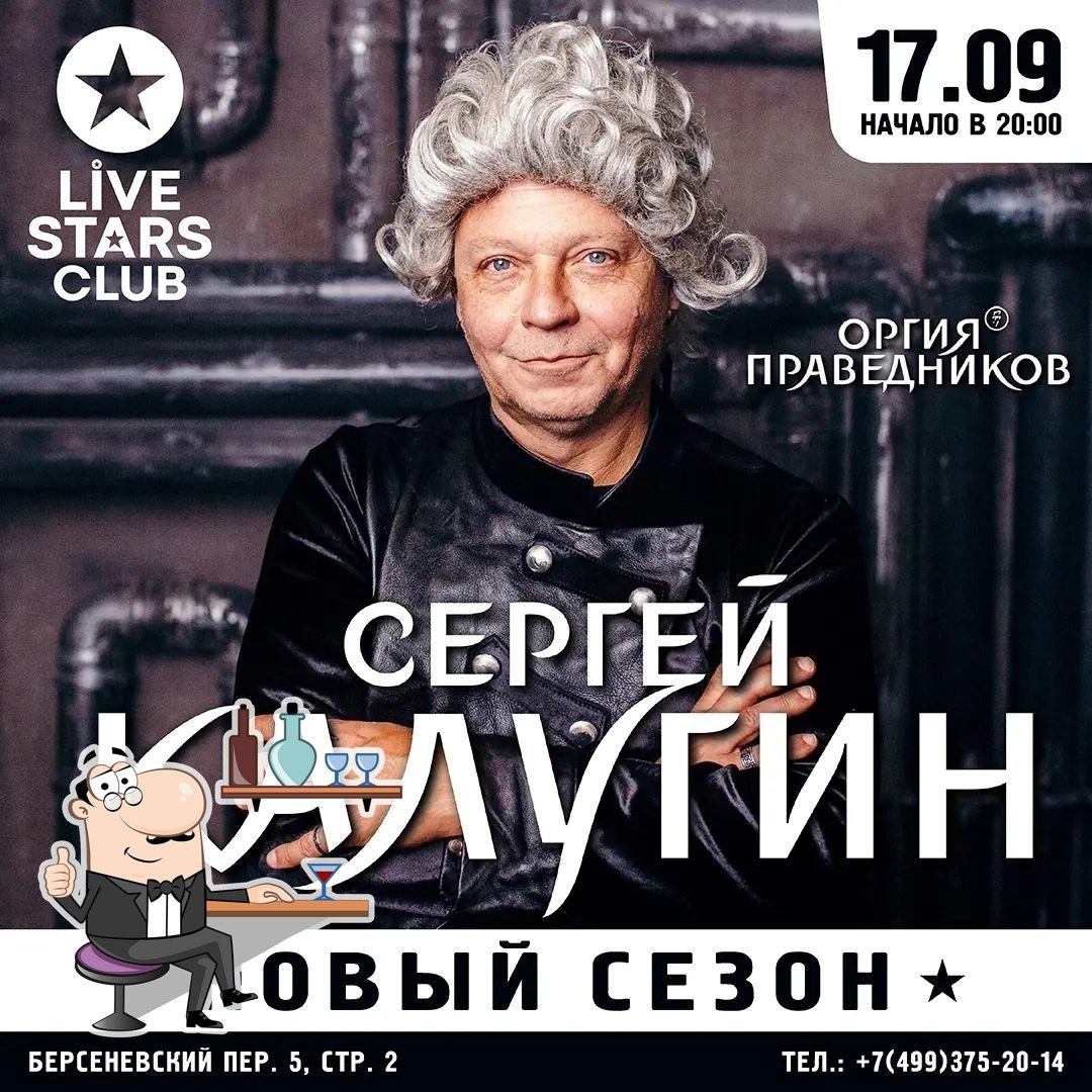 Посмотрите на внутренний интерьер "Live stars".