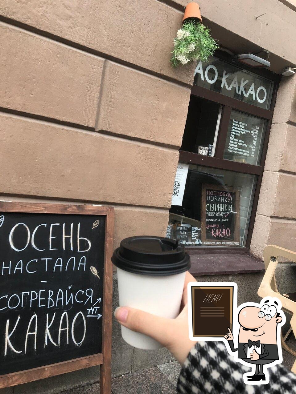 Меню "ЧАО Какао" представлено на меловой доске.