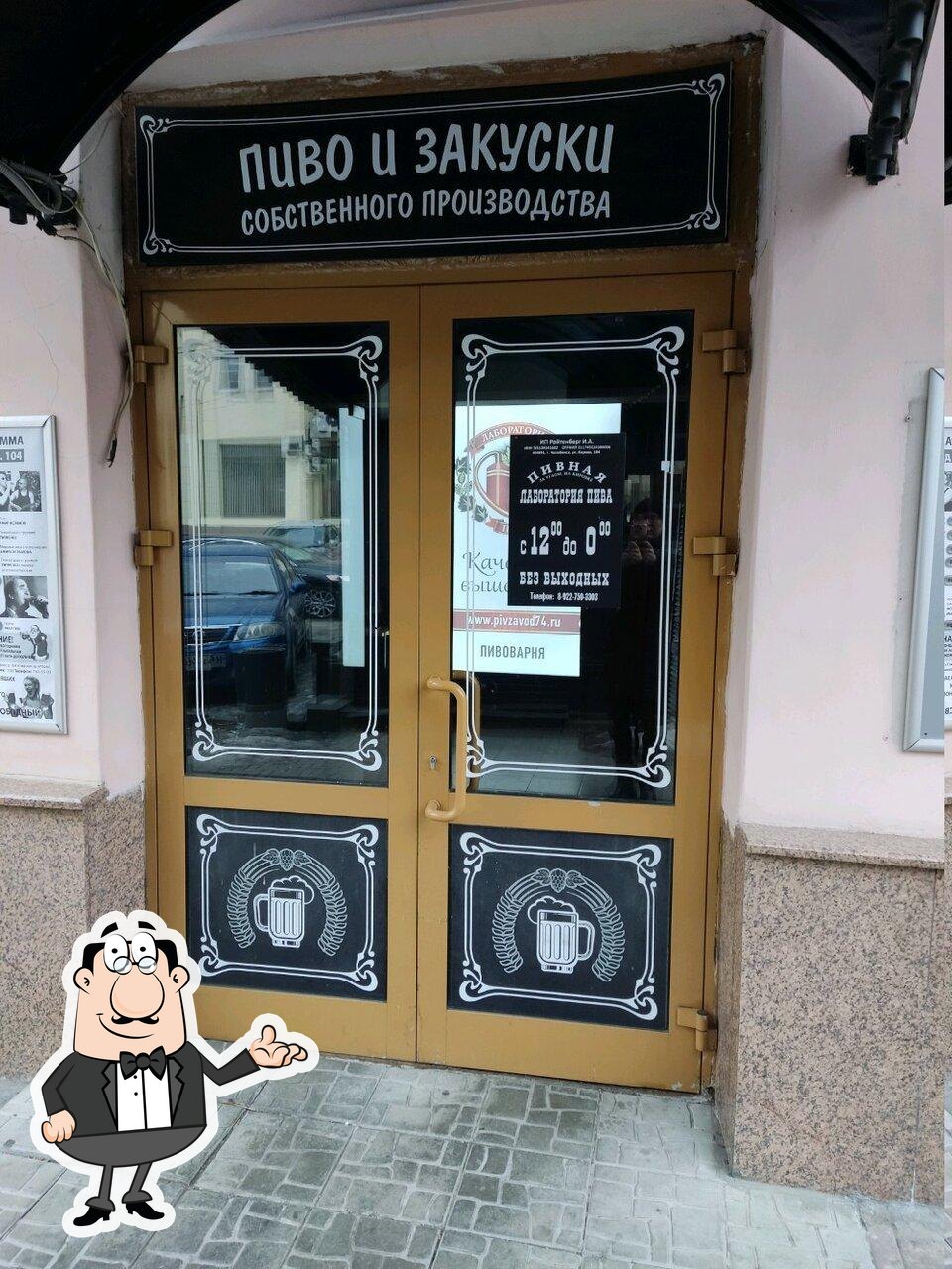 Забронируйте столик в "Лаборатория пива".