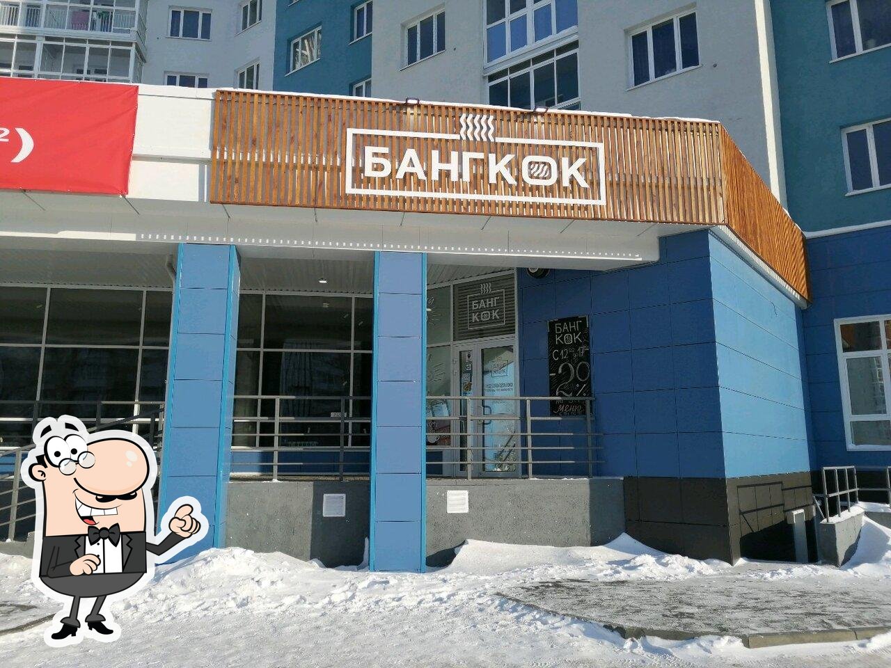 Посмотрите, как "Бангкок" выглядит снаружи.