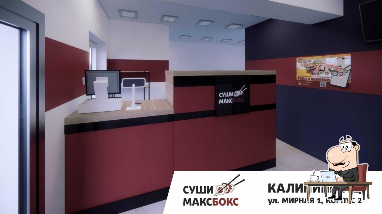 Посмотрите на внутренний интерьер "Макс Бокс".